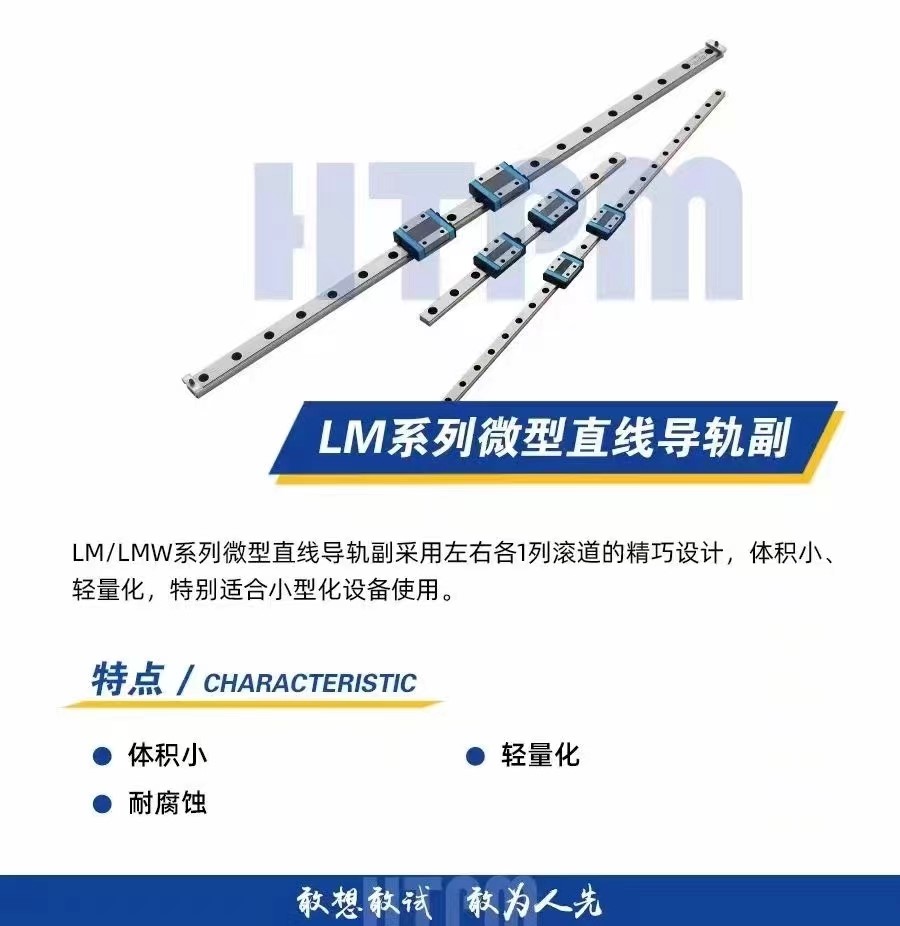 LM系列微型直线导轨副